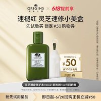 ORIGINS 悦木之源 [福利] 悦木之源灵芝水100ml体验装+起泡网+50元回购券