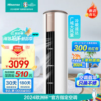 Hisense 海信 柜机空调 新三级能效 变频冷暖 广域送风  2匹 三级能效 50LW/EF19A3