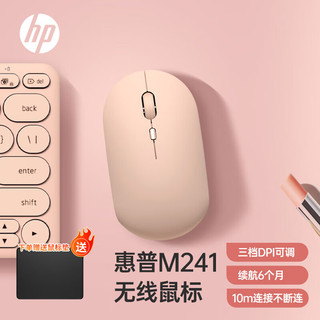 HP 惠普 M241无线鼠标商务办公无线便携静音鼠标即插即用清新可爱手感舒适笔记本轻音鼠标 奶茶色