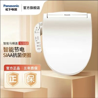 Panasonic 松下 智能马桶盖DL-5210JCWS通用即热式除菌抗菌坐便盖加热洁身器