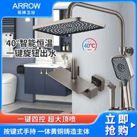 ARROW 箭牌卫浴 箭牌淋浴花洒套装家用增压恒温淋雨卫生间壁挂式浴室淋浴器34126