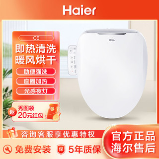 百亿补贴：Haier 海尔 智能马桶盖 即热清洗暖风烘干电加热坐便盖 助便夜灯C6