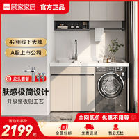 KUKa 顾家家居 洗衣机一体柜伴侣台盆阳台洗衣机柜蜂窝铝洗衣柜G-07408