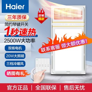 百亿补贴：Haier 海尔 多功能风暖浴霸浴室取暖器集成吊顶取暖换气照明一体暖风机V4