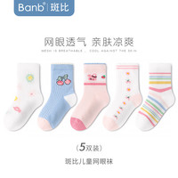 banb 斑比 儿童袜子夏季网眼透气薄款精梳棉大童男女孩宝宝中筒袜 BB2423 春夏儿童网眼袜5双装 16-18