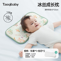 taoqibaby 淘气宝贝 婴儿枕头夏季宝宝冰丝凉枕护颈吸汗透气新生0-1-3-6岁儿童枕头  茶杯兔兔