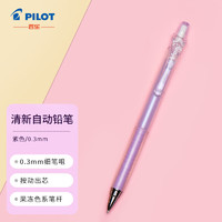 PILOT 百乐 自动铅笔 HA-20R3 紫色 0.3mm 单支装