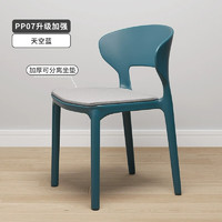 树浩 家用塑料餐桌椅子商用餐椅加厚凳子餐厅现代简约小型休闲靠背椅 天空蓝+坐垫