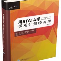 用STATA学微观计量经济学