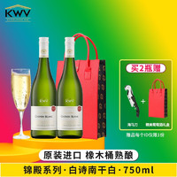 KWV锦殿白诗南干白葡萄酒750ml南非原瓶佳品 1支