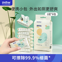 UNIFREE 便携湿厕纸7片*8包