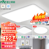 雷士照明 NVC） LED吸顶灯小白灯全光谱米家智能客厅灯卧室灯全屋灯具套装 两室一厅