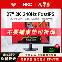 百亿补贴：HKC 惠科 27英寸电竞2K240HZ显示器FASTIPS游戏吃鸡电脑高清屏幕G27QKH