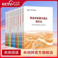 【央视网】2024年 第六批全国干部学习培训教材深刻领悟两个确立的决定性意义第六次推进新时代党的建设新的伟大工程和拓展中国式现代化案例选第6批 DF 全国干部学习培训教材 (第六批)