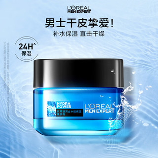 巴黎欧莱雅 欧莱雅（LOREAL）男士水能玻尿酸保湿强润霜50ml持久锁水保湿乳液面霜护肤品男