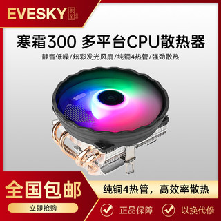 EVESKY 寒霜双铜管CPU散热器风扇1151风冷2011静音风扇下压式电脑散热器