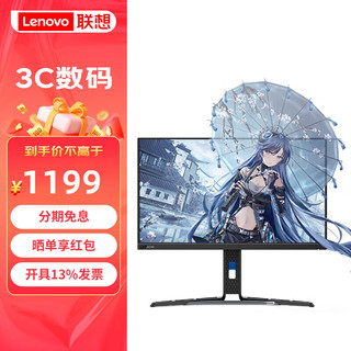 Lenovo 联想 拯救者24.5英寸高清电竞显示器240Hz IPS屏 旋转升降支架 Y25-30