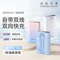 ROMOSS 罗马仕 10000/20000毫安充电宝自带线22.5W快充大容量移动电源适用苹果15