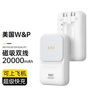 W&P 充电宝20000毫安快充大容量小巧便携自带双线快充磁吸充电宝快充