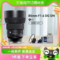 88VIP：SIGMA 适马 85mm f1.4 DG DN Art全画幅微单人像定焦镜头8514dgdn二代