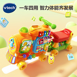 vtech 伟易达 儿童玩具车 四合一火车