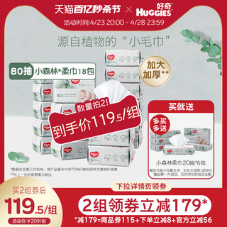 HUGGIES 好奇 小森林柔巾80抽6包装*3加厚婴儿棉柔巾整箱干湿两用非湿巾