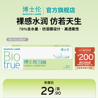 BAUSCH+LOMB 博士伦 博乐纯高端进口透明日抛隐形近视眼镜5片