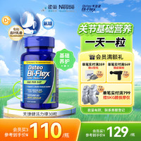 Osteo Bi-Flex 关捷健氨糖软骨素钙片活力绿30片 美国原装进口维骨力  骨维力中老年关节保健品