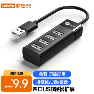 Lecoo 联想来酷智生活USB2.0分线器