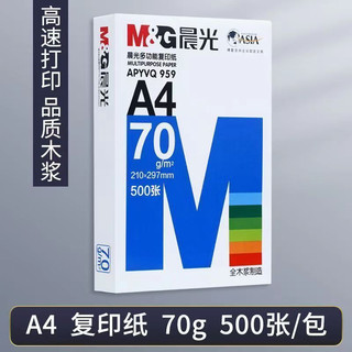 M&G 晨光 APYVQ959 A4复印纸 70g 500张