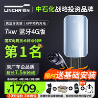 领充充电桩7kw新能源汽车充电桩21kw家用充电枪适配小米汽车su7特斯拉比亚迪极氪小鹏理想埃安 【7.5米枪线】守护星7KW蓝-（0米基础安装）