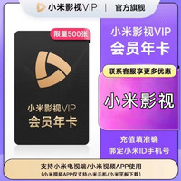 小米影视VIP会员年卡 下单填写准确的手机号 小米电视会员 年卡
