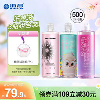 HYDRON 海昌 洗眼液500ml*3瓶