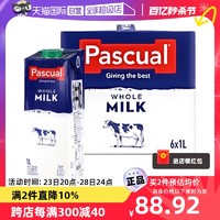 PASCUAL 帕斯卡 西班牙进口帕斯卡全脂纯牛奶1L＊6大瓶整箱装成人儿童