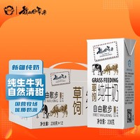 伊牧欣 新疆纯牛奶206g*12盒整箱 我从伊犁来散牧草饲原生牛乳 0添加蔗糖 206g*12盒