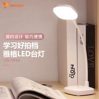 YAGE 雅格 LED台灯 1.9W 充插电两用 可调光LED灯书房宿舍阅读台灯 无极调光 白色YG-T034