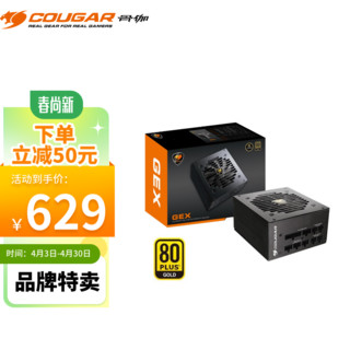 COUGAR 骨伽 GEX 750 金牌（90%）全模组ATX电源 750W