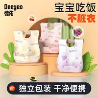 Deeyeo 德佑 一次性围兜防水防污免洗宝宝吃饭食饭兜婴儿围嘴儿童口水巾