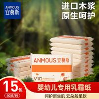 Anmous 安慕斯 正品柔软保湿纸云柔巾便携式宝宝专用纸巾乳霜纸小包抽纸