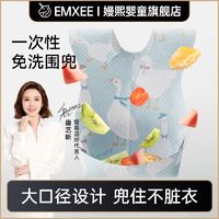 EMXEE 嫚熙 一次性围兜宝宝吃饭神器辅食口水兜防水儿童围嘴防脏喂饭兜