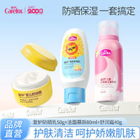 Carefor 爱护 清新防晒乳+洁面慕斯+面霜 防晒保湿护肤套装出游省心组合