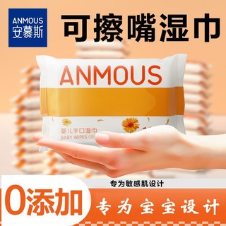 Anmous 安慕斯 金盏花便携式婴儿手口湿巾宝宝小包湿巾便携装手口专用