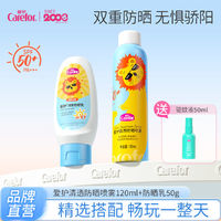 Carefor 爱护 防晒喷雾120ml+清新防晒乳50g 学生户外高倍防晒组合