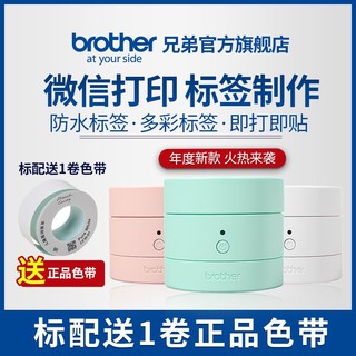 brother 兄弟 PT-PR10BT 糖果趣印·标签打印机便携式迷你家用学生