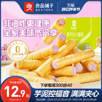 BESTORE 良品铺子 香芋夹心蛋卷400g