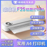 PAPERANG 喵喵机 F2S官方办公作业错题打印机家用小型A4便携式错题整理打印