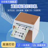 HPRT 汉印 HM26标签打印机奶茶超市鞋盒条码食品吊牌二维码蓝牙家用收纳