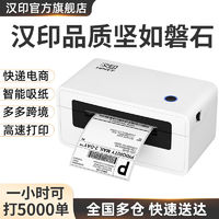 HPRT 汉印 N41快递打印机打单机快递单电子面单蓝牙电商通用快递专用