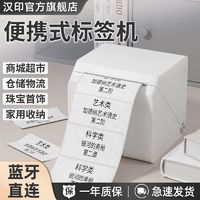 HPRT 汉印 T260L小方盒标签打印机蓝牙T260L热敏小型标签机贴纸条码奶茶