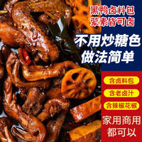 钓虾王卤料包家庭卤小包装商用非周黑鸭卤料包甜辣鸭脖牛肉卤料包